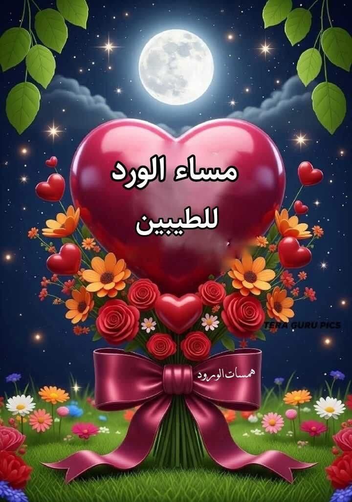 <a href="/s7a__6/">‏﮼سحـاب ‌‌‌‌‌‌࿐❥</a> مسائك سعادة ومودة وفرح وراحة البال لقلبك 💖💚سحاب 💚💖