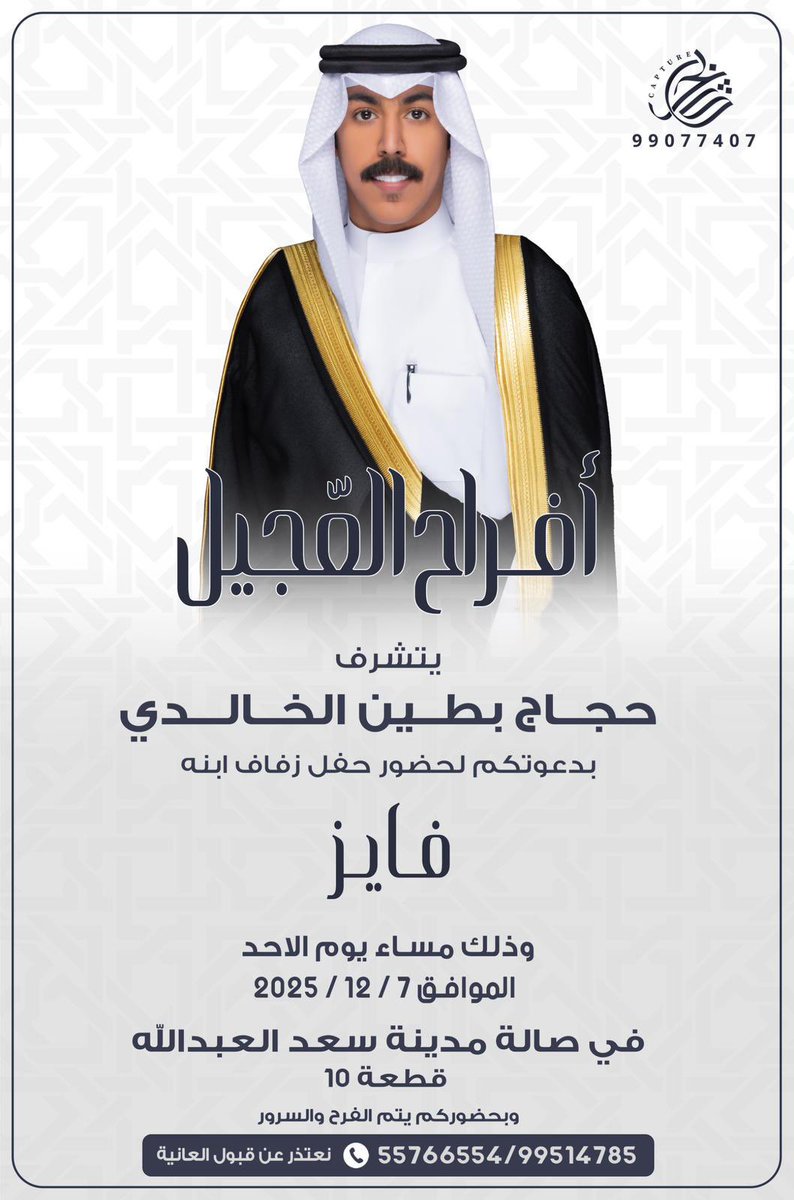 kuwaitpals's tweet photo. افراح العجيل https://t.co/2z5BljphYv
