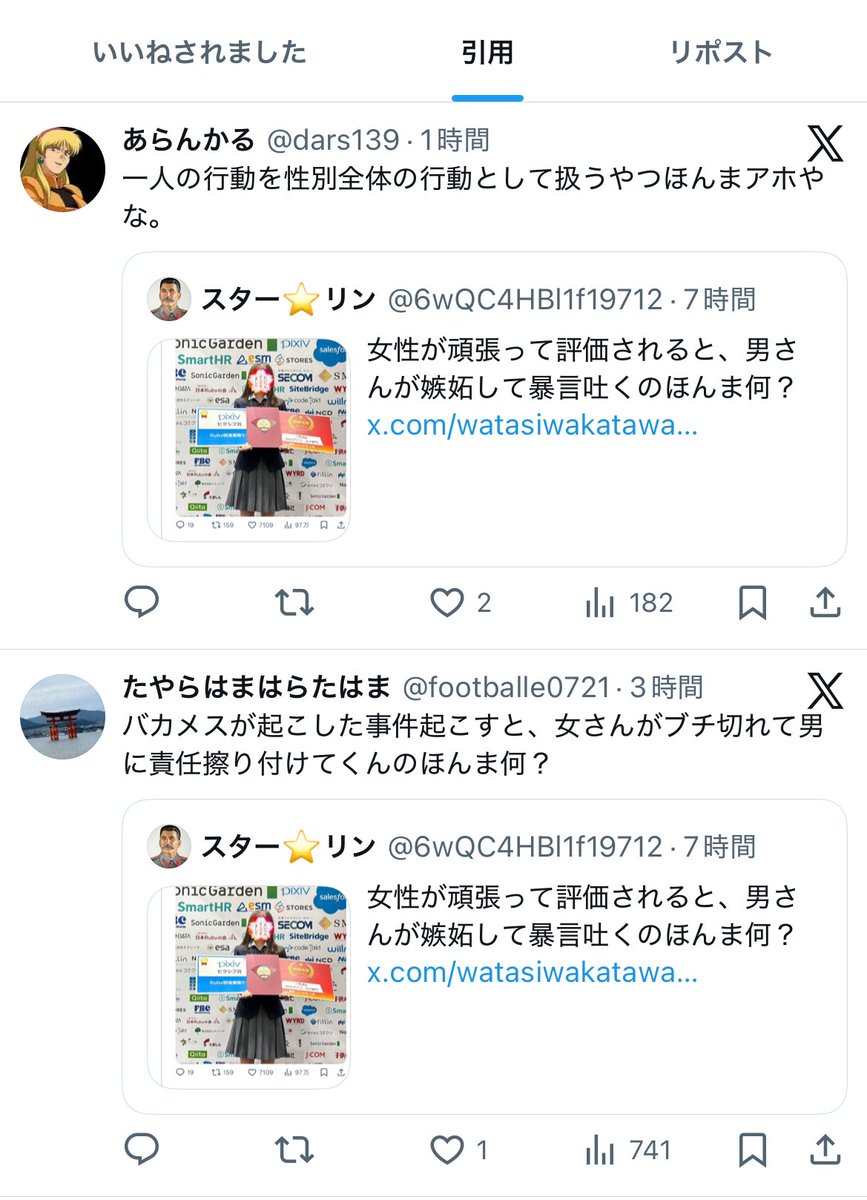 6wQC4HBl1f19712's tweet image. 男さん1『一人の行動を全体の行動として扱うやつはアホ💢』
男さん2『女は男に責任をなすりつけてくる（？）』
男さん3『結婚報告すると暴言吐く女（？）』
男さん、怒り過ぎて意味不明なクソリプしか送って来れんようになっとるやん。文脈成立してる1すら他の男さんへのブーメランやし。
