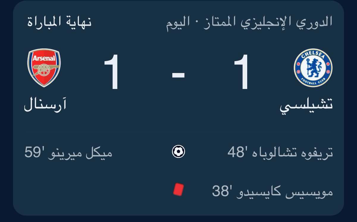 رغم النقص تعادلو