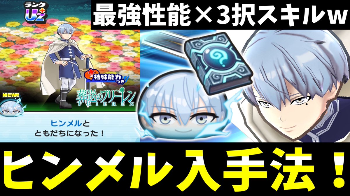 M PUSH PUSH (勇者ヒンメル)