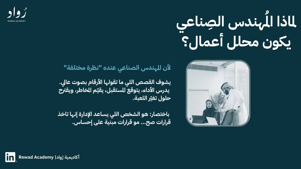 أكاديمية رُواد | Rowad Academy tweet media