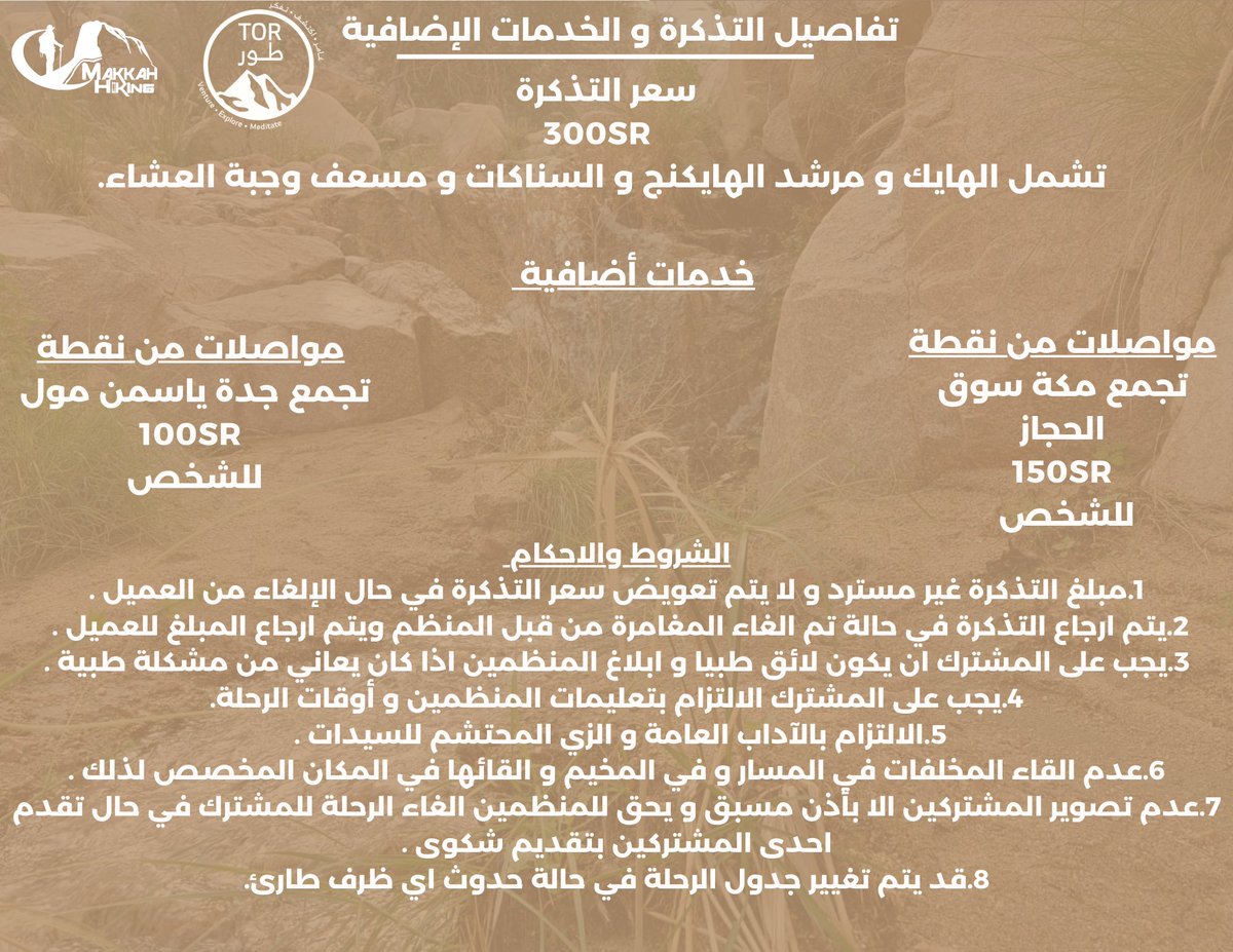 مغامرتنا القادمة في جبل الديناصور في خليص مغامرة لمحبي الهدوء و الاستجمام و الطبيعة الريفية في مزرعة جميل مناسبة للاسترخاء والتأمل و الهايك شاركونا المغامرة و تعال و غير جو معانا #هايكنج