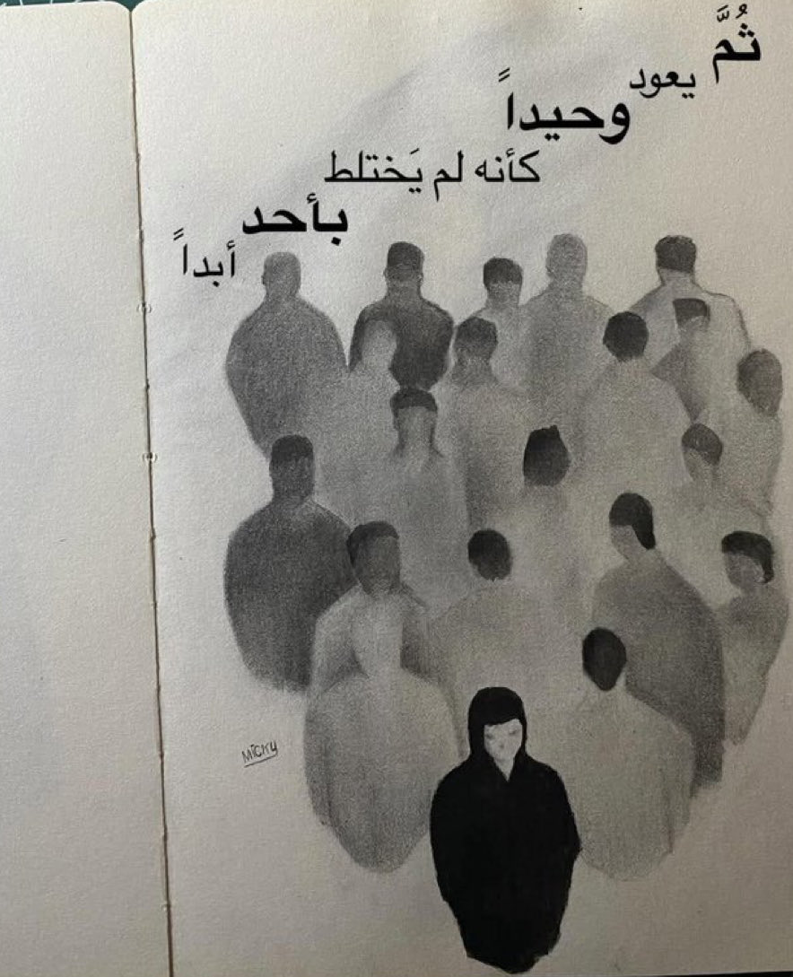 ليس كل عودة الى الوحدة هزيمة احيانا تكون خلاصا. 
يعود كأنه لم يختلط باحد لان قلبه تعلم ان الحضور لا يقاس بالكثرة،
وان الصمت اكثر وفاء من الزحام
فالوحدة التي يختارها المرء بوعيه اصدق من الف صحبة بلا روح👍🏻

#الوحدة #عمق #فلسفة #نفسي #سيكولوجي #هدوء_الروح #سلام_داخلي #تأمل #حكمة