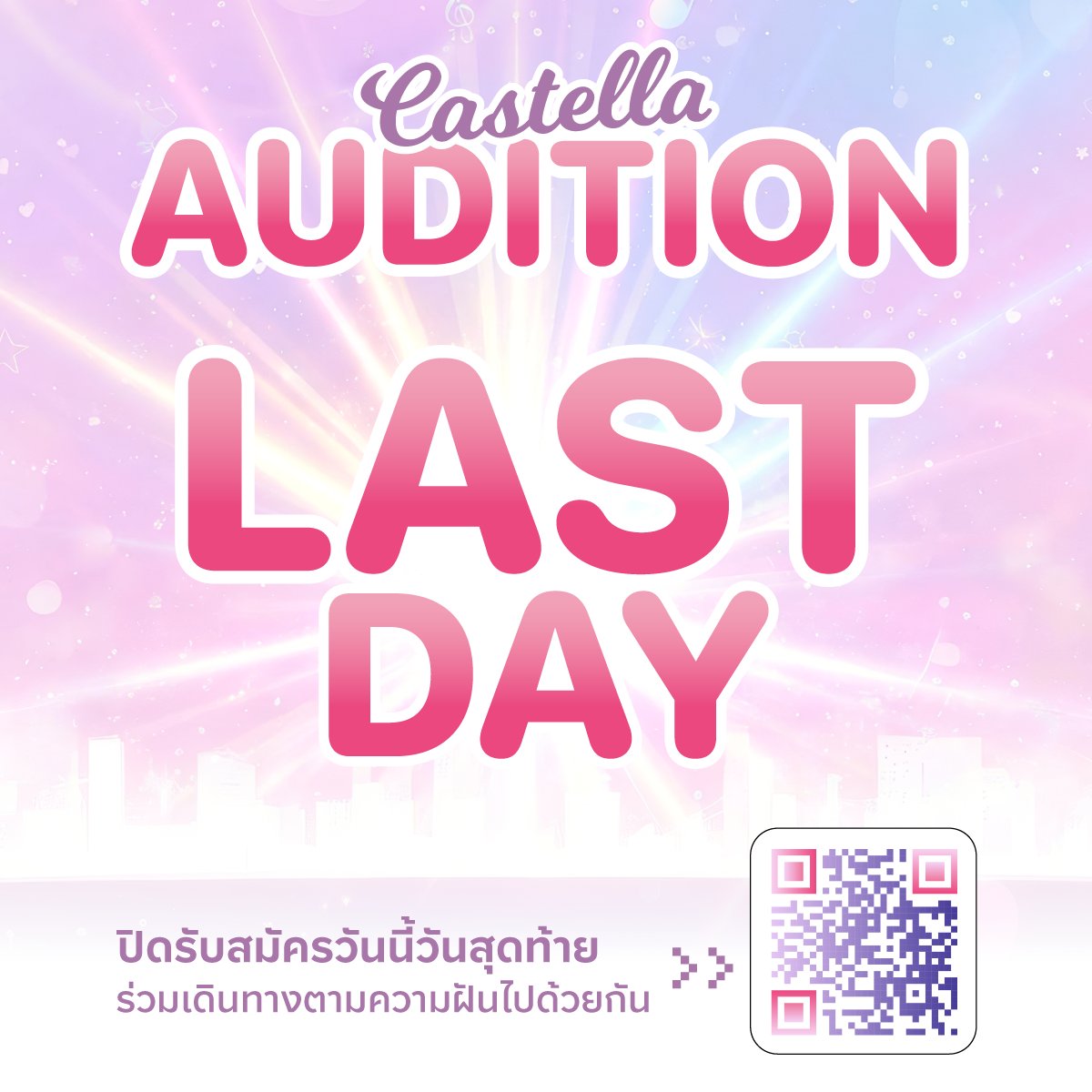 Last day, Last chance

Castella เปิดรับสมัครออดิชั่น ไอดอลไทยสไตล์ญี่ปุ่น เพื่อเข้าร่วมวง Castella พวกเราเป็นวงไอดอลที่มีผลงานเพลง Original Song เป็นของตัวเองมากกว่า 12 เพลง มาร่วมเดินทางตามความฝันไปด้วยกัน

Link : หรือสแกน QR Code ในรูป forms.gle/XtfWjhMVVAUq69…