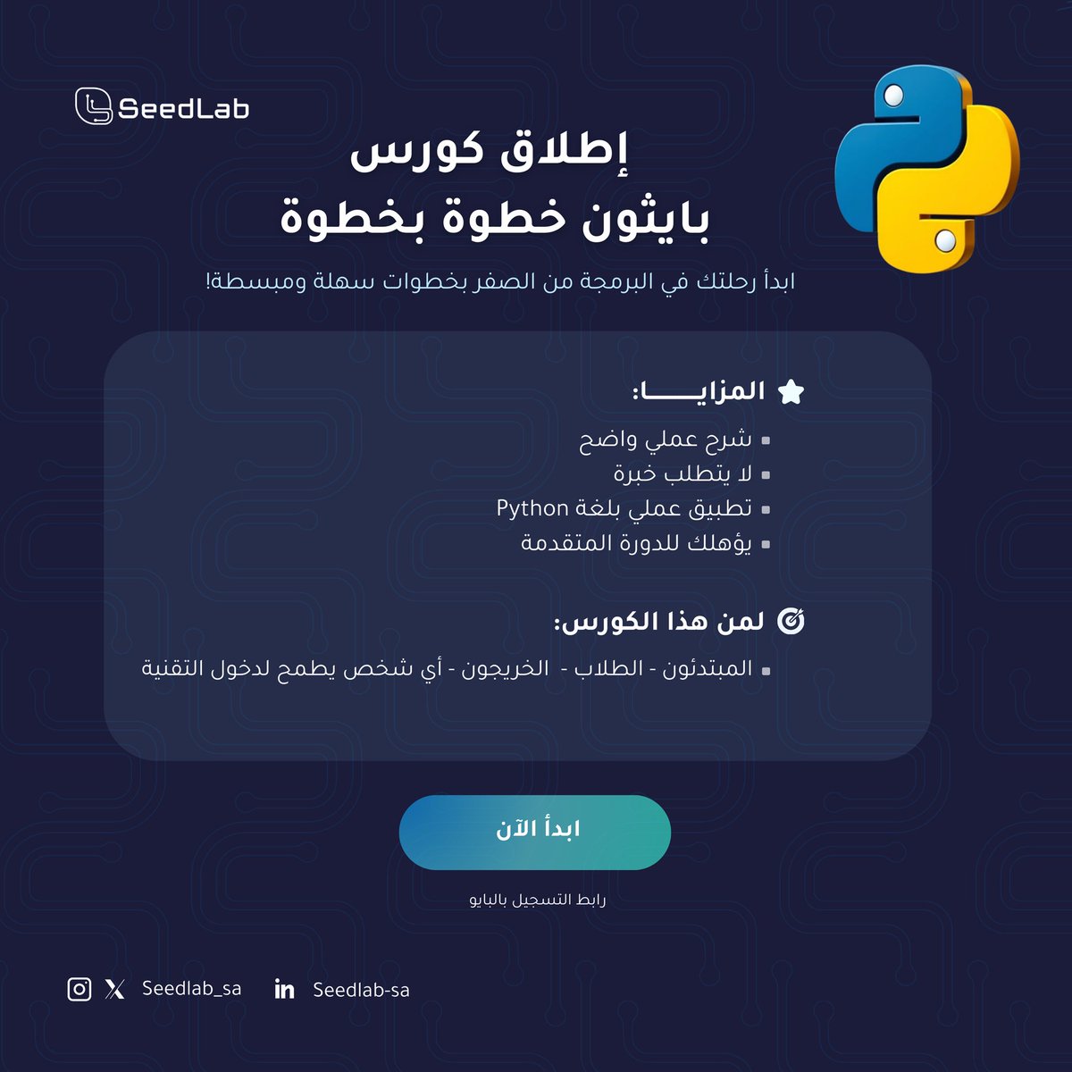 ‏SeedLab | سيدلاب tweet media