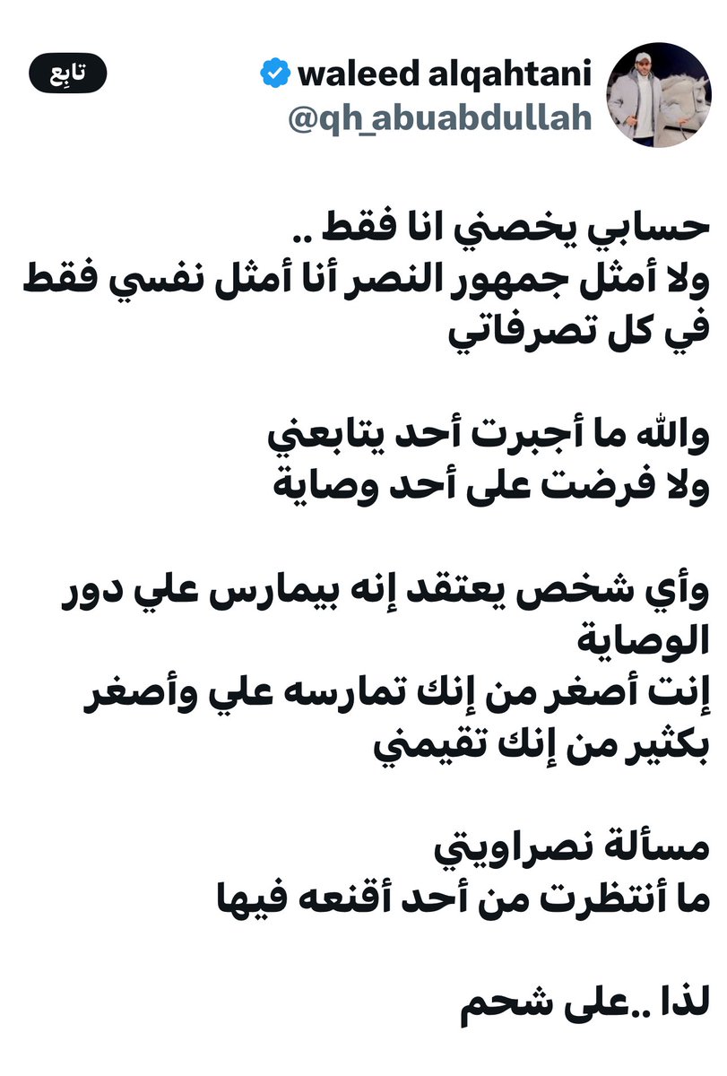 ماعزك ورزك إلا جمهور #النصر  والان رافع خشمك عليهم !! 
ابلع بلك ياذنب الطواقي