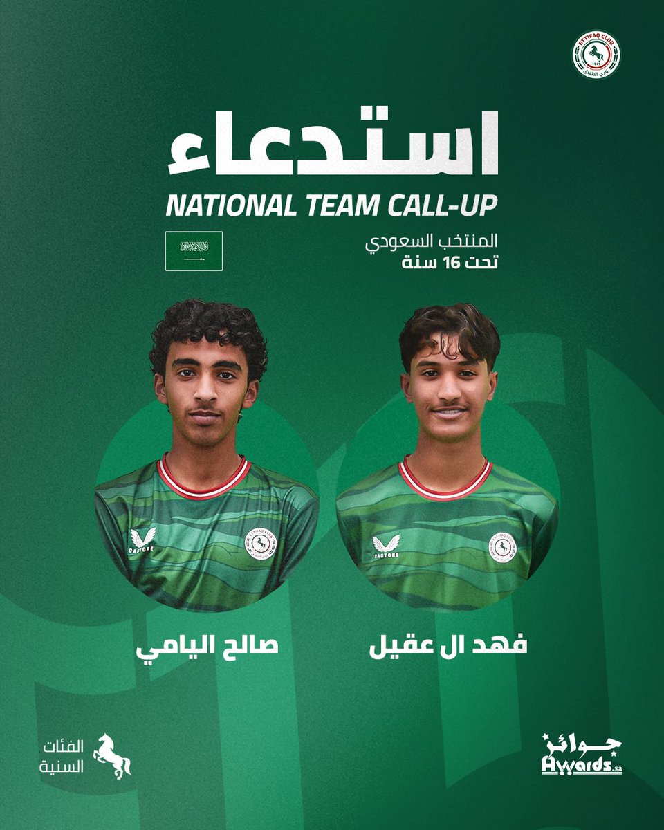 EttifaqSa's tweet photo. استدعاء ثنائي #الاتفاق صالح اليامي و فهد ال عقيل للانضمام إلى صفوف المنتخب الوطني تحت 16 عامًا، للمشاركة في المعسكر التحضيري في الدمام خلال الفترة من 01 إلى 04 ديسمبر المقبل 🇸🇦🦅

#فئات_الاتفاق_السنية💚❤️ https://t.co/WV6bvvHLcI