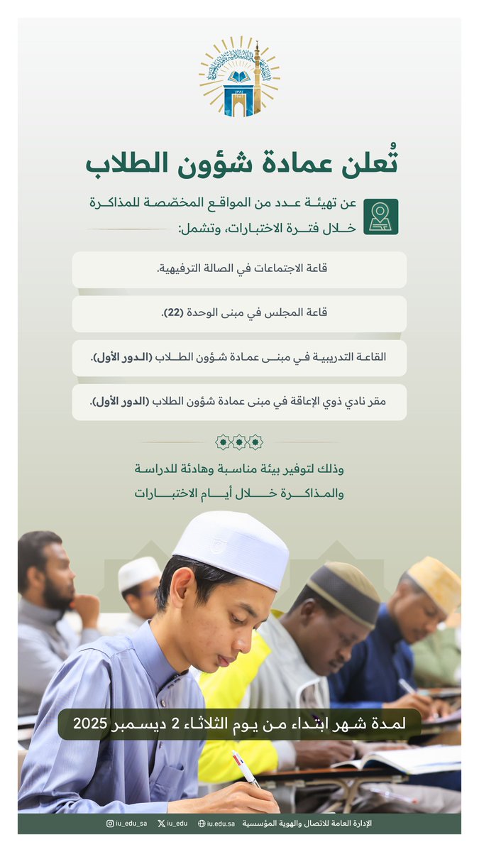الجامعة الإسلامية tweet media