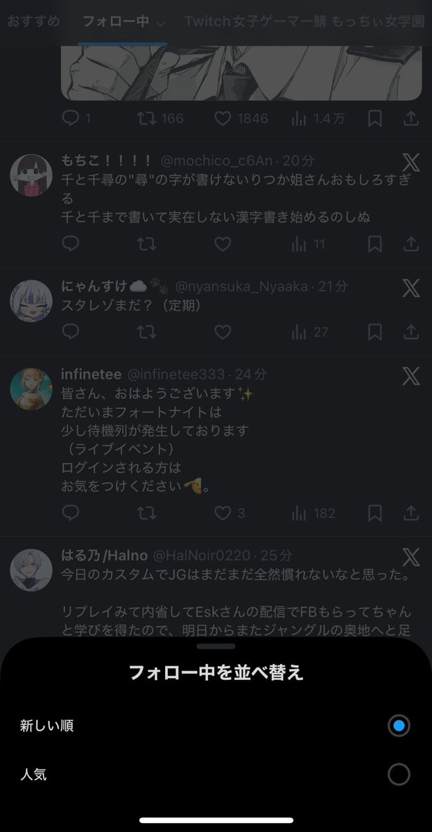 フォロー中の横の∨押して、表示の順番変えられるの今知った…今… 人気