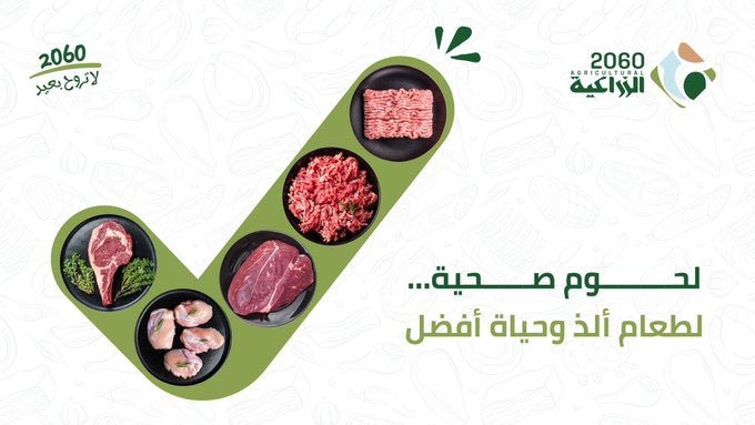 نوصل لك اللحم الطازج لين باب بيتك، مقطّع ومغسول وجاهز للطبخ.
اختار اللي يناسبك من دجاج، او لحم غنم، ... وكلها جودة نضمنها لك!
مع 2060، صحتك أولويتنا، وراحتك هدفنا.
✅ توصيل مجاني عند الاشتراك الشهري
✅ طعم يفرق
✅ نظافة تشوفها بنفسك
رابط تحميل التطبيق في البايو