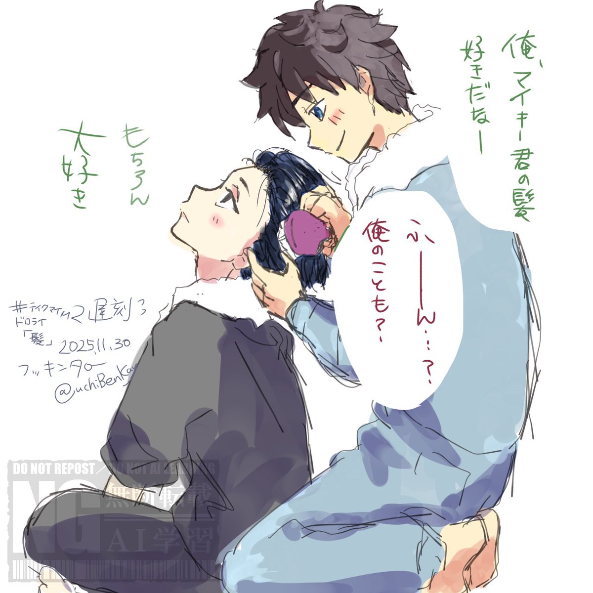 遅刻参加失礼します！
『髪』で参加させて頂きました！

風呂上がりはﾐｯﾁに髪梳かしてもらうのが日課になったﾀｹﾏです！
どんな髪も愛おしいﾐｯﾁと、
甘えることを覚えたﾏｲです！

ﾜﾝ/ﾄﾞﾛ、そしてｲﾍﾞありがとうございます！！

#TMM2ワンドロワンライ
#テイクマイM2アフター