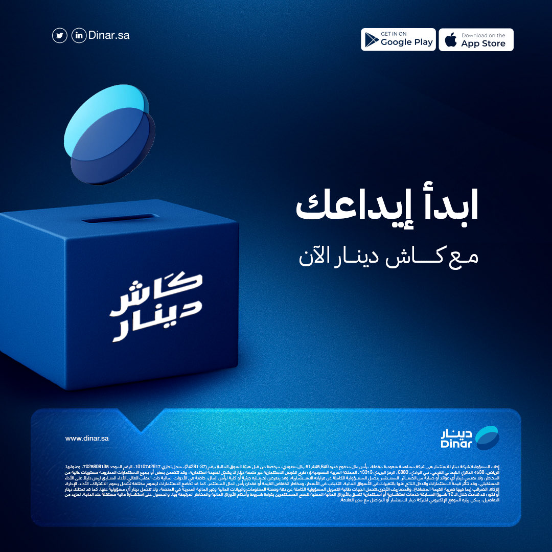 من خلال كاش دينار، فلوسك تزيد بشكل مستمر وبخطوات بسيطة
#دينار