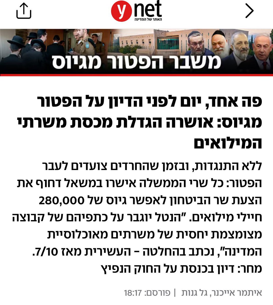 הממשלה נגד המילואימניקים. 

אין גבול לציניות. 
בידה האחת אישרה היום הממשלה לגייס 280,000 מילואימניקים, 
ובידה השנייה מקדמת חוק שמעניק פטור ל-100,000 צעירים חרדים בגיל גיוס. 

אותם האנשים שחתמו על הכשרת ההשתמטות, חותמים עכשיו על הארכת שירות. 

חוק אנטי ציוני זה הוא הכרזת מלחמה של