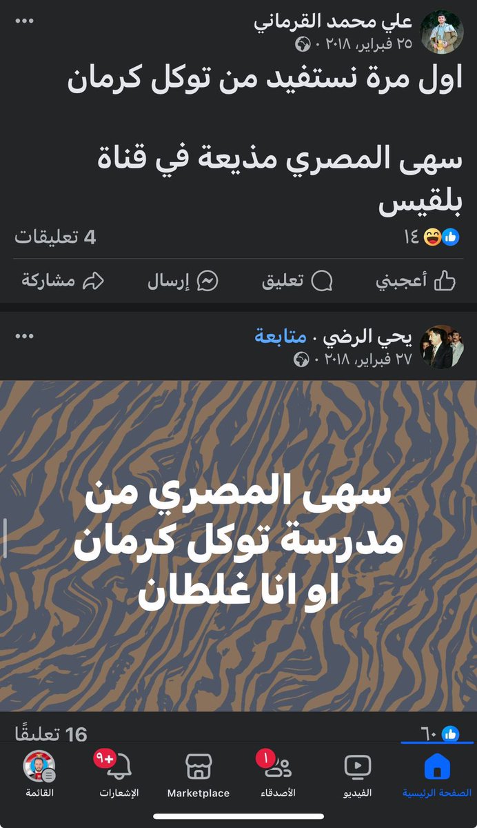 susdiarm's tweet photo. @Lawmohyemen المذيعة سهى المصري تربية توكل كرمان وكانت مذيعة في قناة بلقيس وعلاقة حب بينهن قديم @suhaalmasrin 
سهى اختلفت مع الاخواني انيس منصور @anesmansory  وتدخلت بينهم الشيطانة توكل كرمان 
كيف تفسر العلاقة https://t.co/9Op4W9rBri