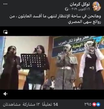 susdiarm's tweet photo. @Lawmohyemen المذيعة سهى المصري تربية توكل كرمان وكانت مذيعة في قناة بلقيس وعلاقة حب بينهن قديم @suhaalmasrin 
سهى اختلفت مع الاخواني انيس منصور @anesmansory  وتدخلت بينهم الشيطانة توكل كرمان 
كيف تفسر العلاقة https://t.co/9Op4W9rBri