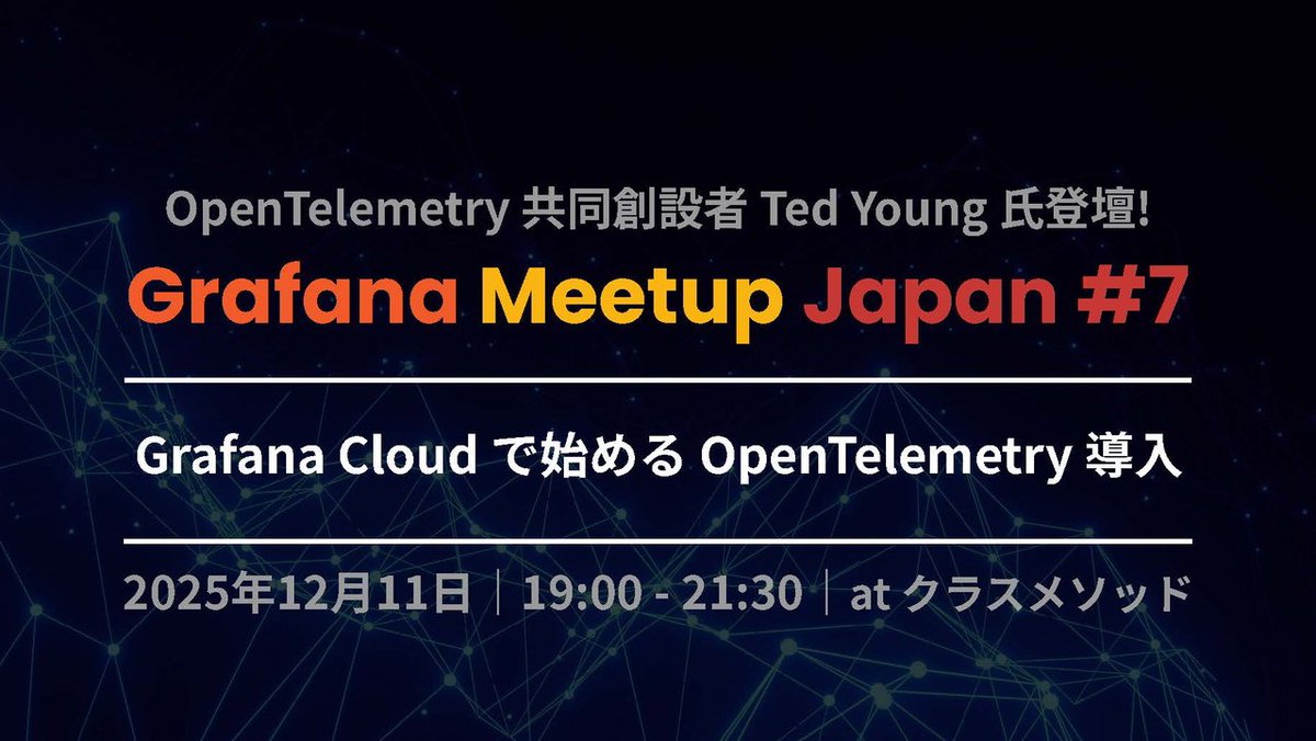 🚨後で「行けばよかった」って思うやつ。

OpenTelemetry共同創設者Ted Youngの
日本でのセッション、次はいつか未定です。

12/11、お早めに。参加無料です✨️

grafana-meetup-japan.connpass.com/event/376412/

#GrafanaJP #OpenTelemetry
