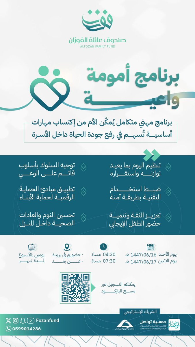 📅   البداية يوم الأحد 1447/06/16هـ
📍 حضوري في بريدة / عن بعد
⏰ 4:30 - 7:30 مساءً
🛑 يومين بالأسبوع لمدة شهر

> 🔗للتسجيل:
forms.gle/jH4uvUdU6yPbZc…