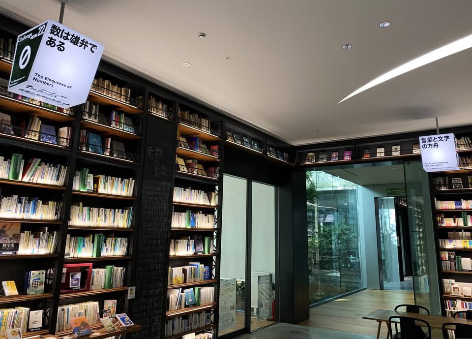 松岡正剛がつくった図書館 分類がまるで『遊』の目次