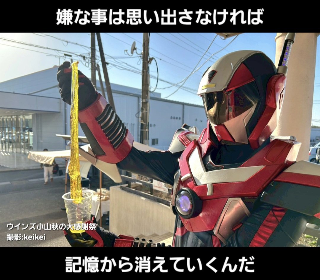 Braevurn's tweet image. おはようございます！

嫌な事は思い出さなければ
記憶から消えていくんだ

人の脳は忘れるように出来ている
だから楽しい事だけを何度も思い出してずっと記憶に残しちゃおう

忘れることは悪じゃない
ブレイブ☆オン‼️

開運戦士ブレイバーン ブレイバーン 小山市 栃木県 ヒーロー ご当地ヒーロー…