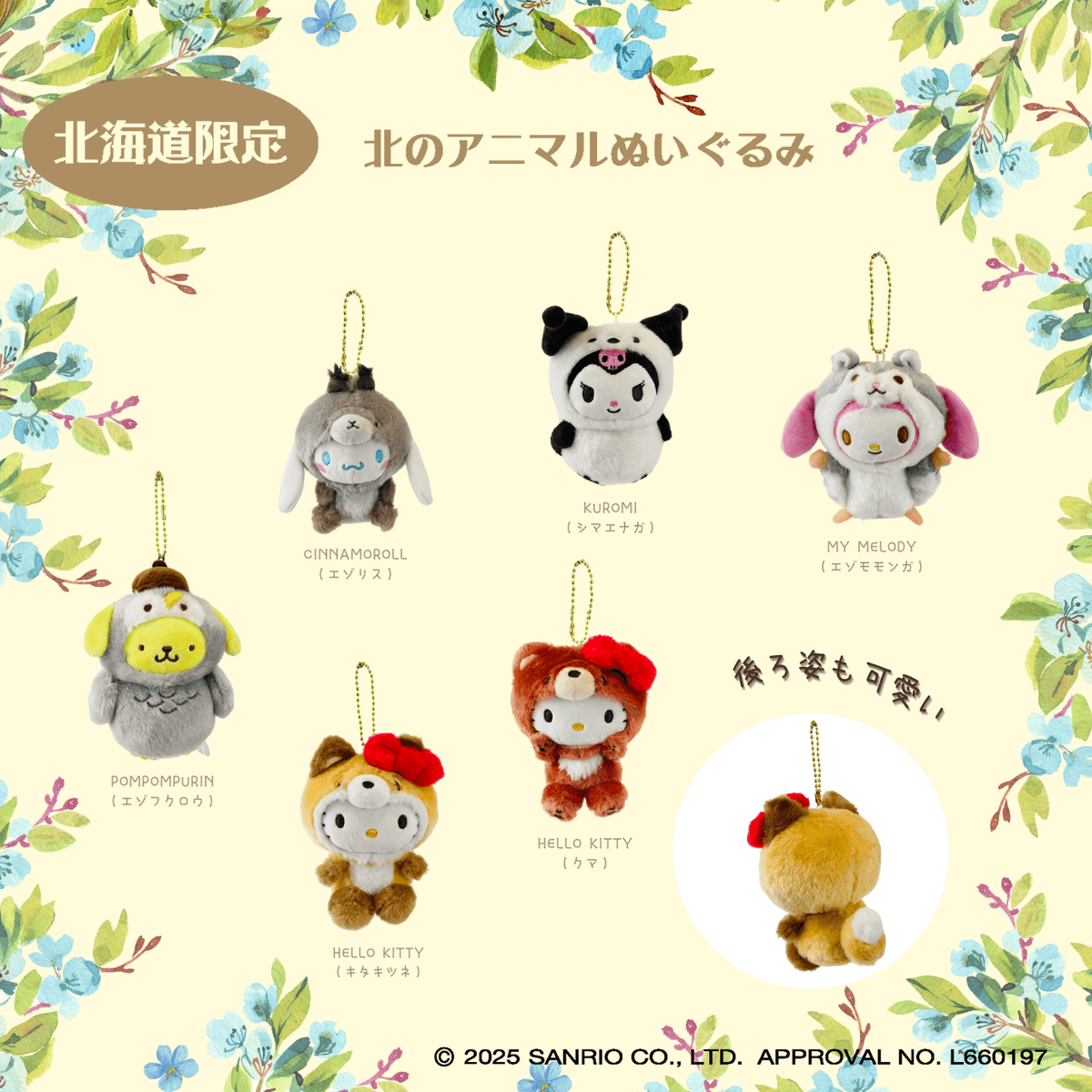 サンリオ【公式】 (@sanrio_news) / Posts / X