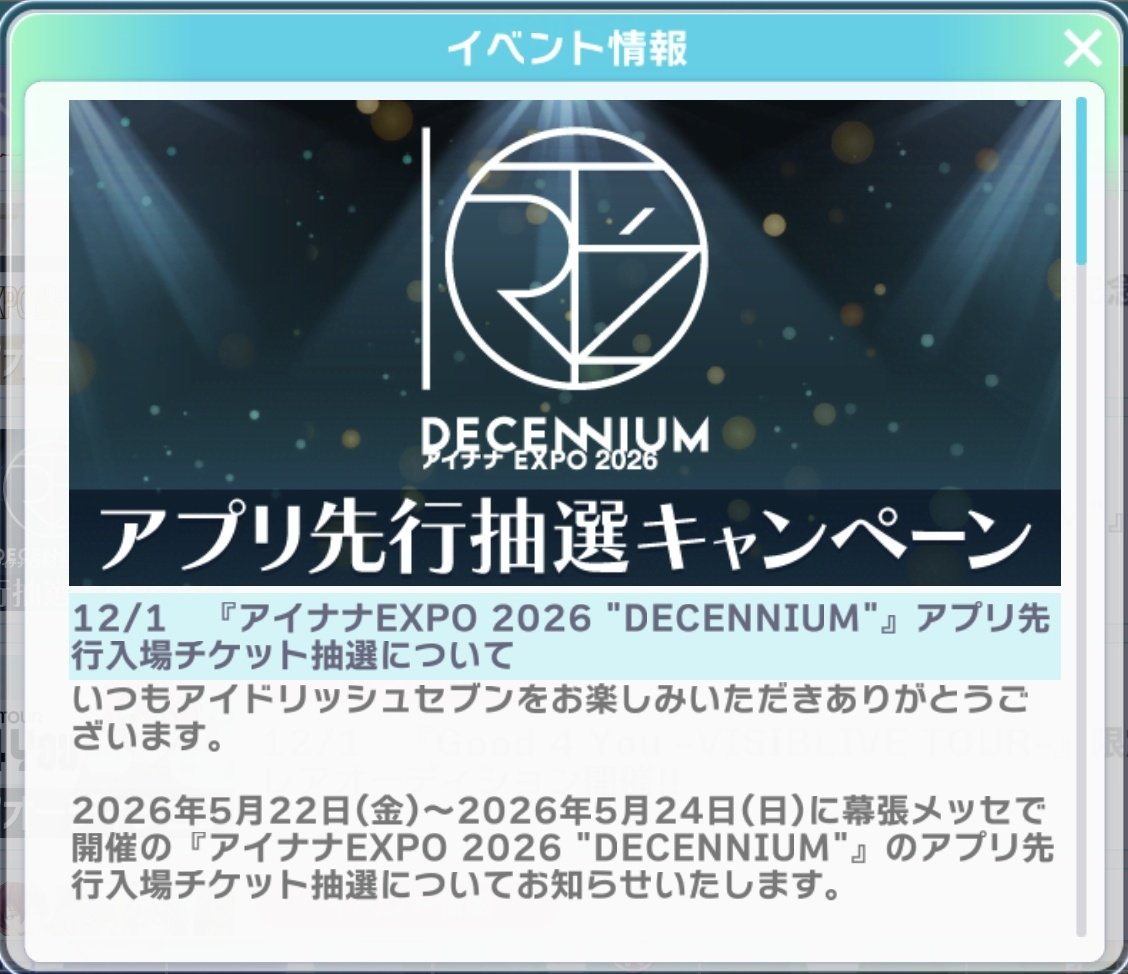 アイナナEXPO 2026 