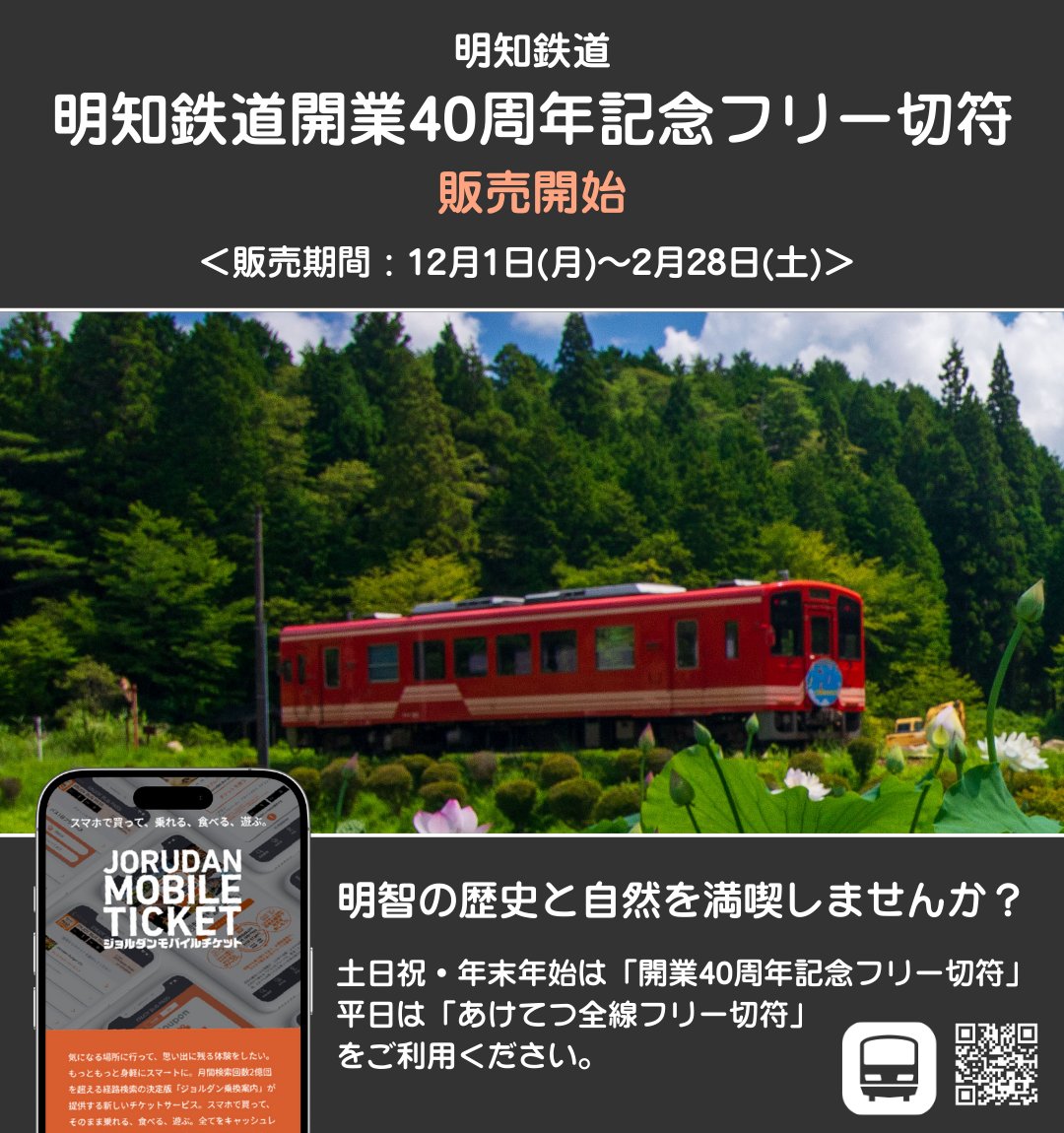 レア 使用済み 撮り鉄 切符