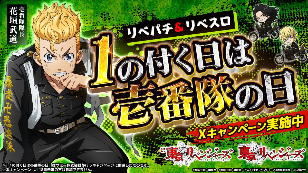 卍 ━━━━━━━━━━━━━━━━ 卍
　　　 1⃣の付く日は壱番隊の日
　　 スペシャルキャンペーン開催
卍 ━━━━━━━━━━━━━━━━ 卍

毎月1日・11日・21日・31日は壱番隊の日☝️

QUOカードPay1,111円分が111名に当たるキャンペーンを開催🎉

<a href="/sammy_corp/">サミー株式会社</a>