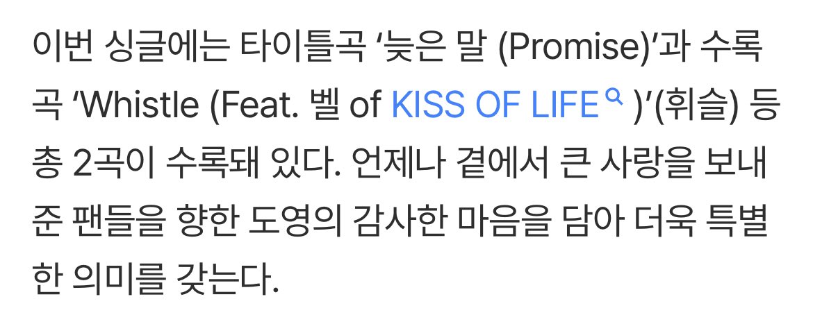 NCT ドヨン ソロシングル 【Promise】 #ROA翻訳 

・タイトル曲〈遅くなった言葉 / 約束〉
・収録曲〈Whistle / 口笛〉feat.KISSOFLIFE ベル
・いつでも側で大きな愛を贈ってくれるファンへのドヨンから感謝の気持ちを込めた特別な意味が込められている

#DOYOUNG_늦은말_Promise #Whistle
#Promise