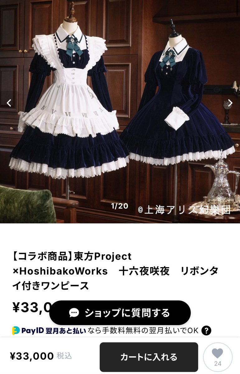 東方のコラボ衣装可愛すぎる
めちゃくちゃ欲しい
hoshibako.thebase.in/categories/637…