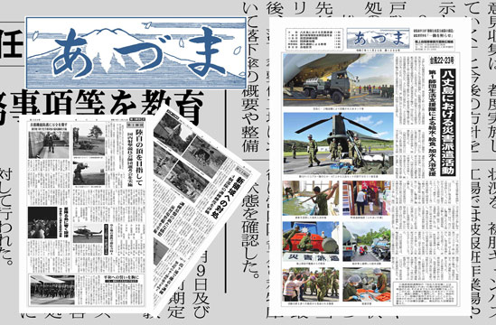 JGSDF_EA_PR's tweet photo. 広報紙「あづま」１１月号を公開し��した。
１面に八丈島における災害派遣、その他各部隊の近況を掲載しております。
ぜひ #東部方面隊 ホームページをご覧下さい。

#自衛隊 #あづま #たまには #新聞 #活字 #月刊
https://t.co/zhh3Zgh2jN https://t.co/2FbuX5zu6e