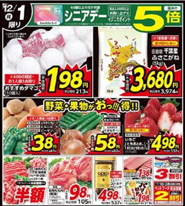 📣 本日 12/1(月) の日替わりラインナップはこちら ✨ 【おすすめ