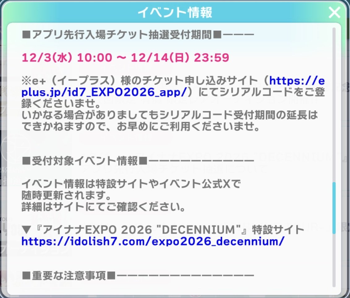 アイナナEXPO 2026 