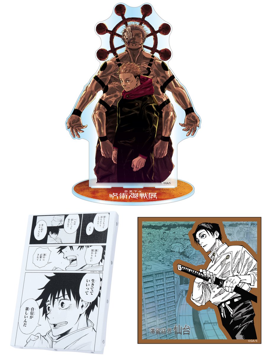 呪術廻戦』情報部👓 (@jyujyutu_001) / Posts / X