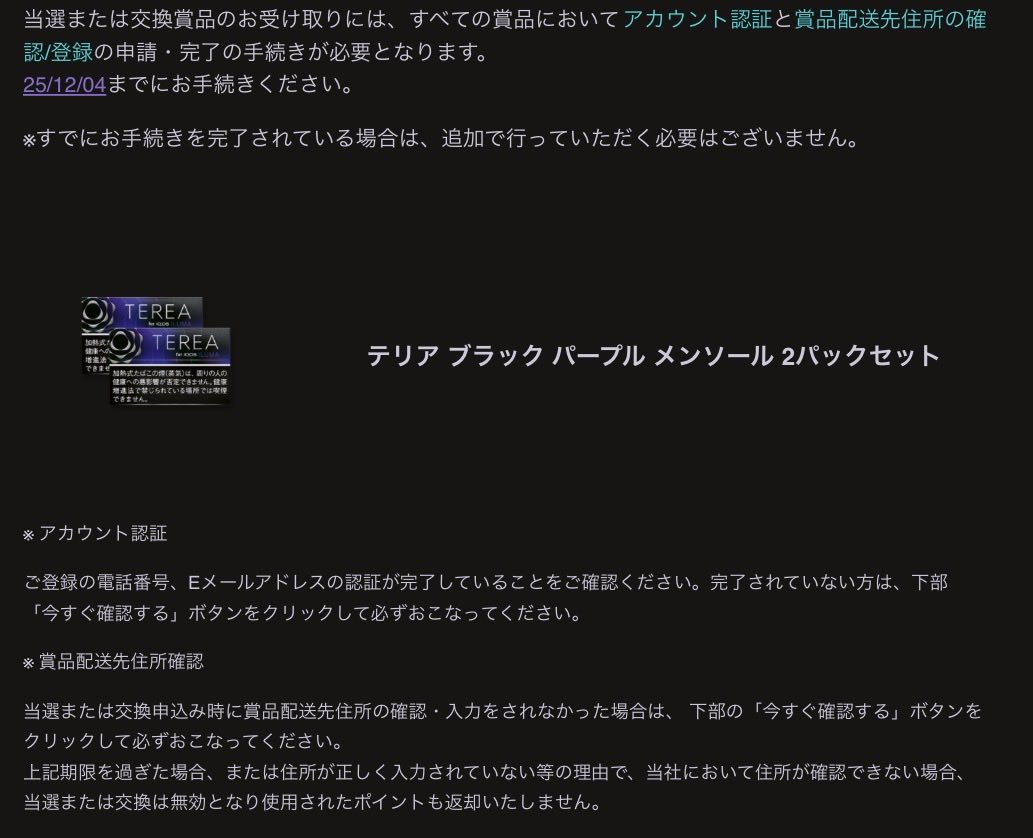 Ryuuga_Nodoka's tweet image. 当たった、、、、！？
#iQOS  #テリアブラックパープルメンソール 
#フィリップモリスジャパン合同会社