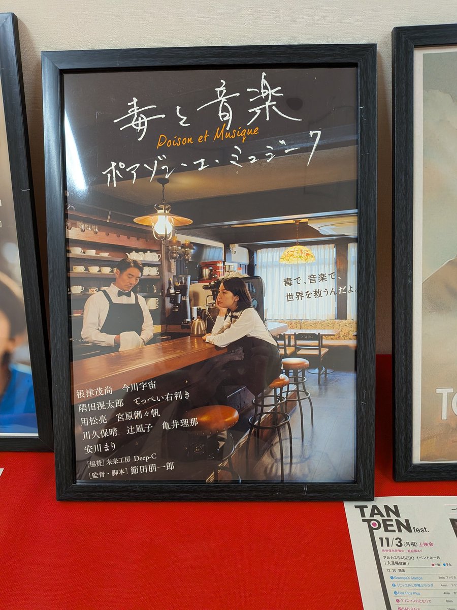 『第9回 渋谷佐世保TANPEN映画祭 2025』審査結果は…。
長崎県知事賞
『Grandpa’s Stamps』(アメリカ)　監督:Yunqing Pan
ゴールデンバーガー賞 
　『毒と音楽』(埼玉)  監督:節田朋一郎
甲乙付けがたいくらい、素晴らしい作品の中から選ばれた2作品✨
受賞おめでとうごさいます✨
<a href="/shiki16943189/">TANPEN Fest.（渋谷佐世保短編映画祭）</a>