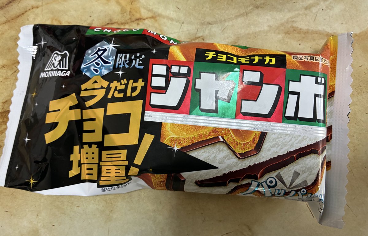 冬限定のチョコモナカジャンボ！ やんじゃん！！！ #チョコモナカジャンボ