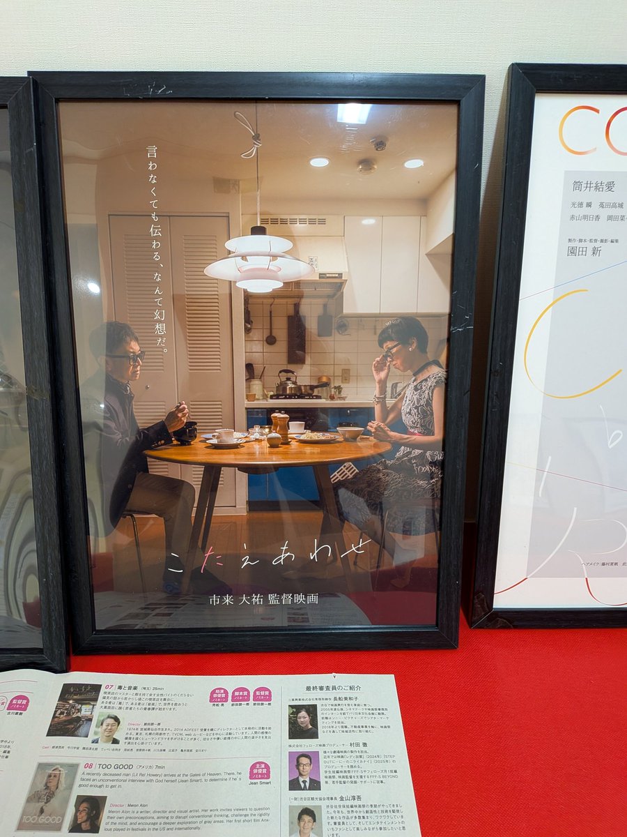 渋谷佐世保TANPEN映画祭で上映されたどの作品も良作の中で特に好きだったのは映画『こたえあわせ』。
どの夫婦にもありそうな微妙なズレに、共感したり、笑ったり…でもあたたかな空気感に包まれていて、何だか心地よい作品でした✨
<a href="/shiki16943189/">TANPEN Fest.（渋谷佐世保短編映画祭）</a> 
<a href="/arkassasebo/">アルカスSASEBO</a>