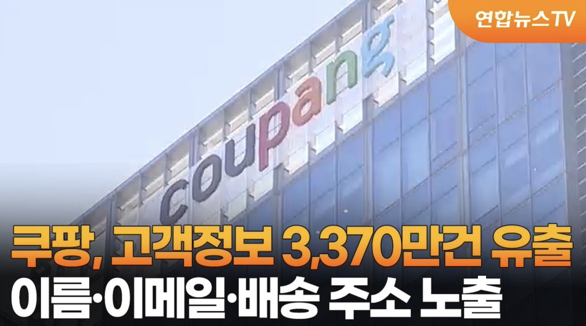 web3stu's tweet image. south korea just can’t seem to escape data leaks. 

first it was sk telecom: 23 million users affected.  

now  it’s coupang (the amazon of korea), with 33 million users’ data leaked. that’s around two-thirds of the entire population.  

what’s worse is that the leak is suspected…