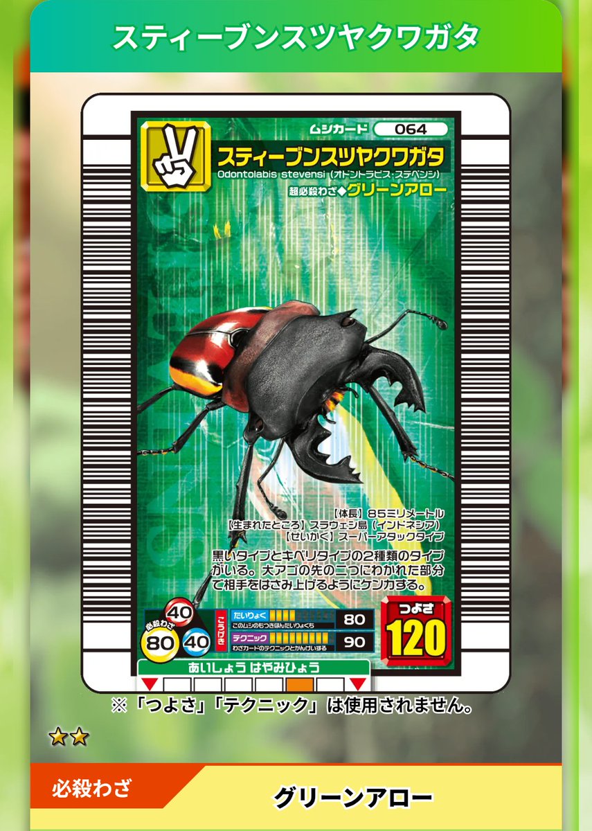 ムシキングやってます！
シーズン4も楽しみです！
ガチャで夜になった時の興奮が、、、！
ガス代のみの無料でもできるのでやってみましょう！
招待コード/ exb92a
$MUSHI