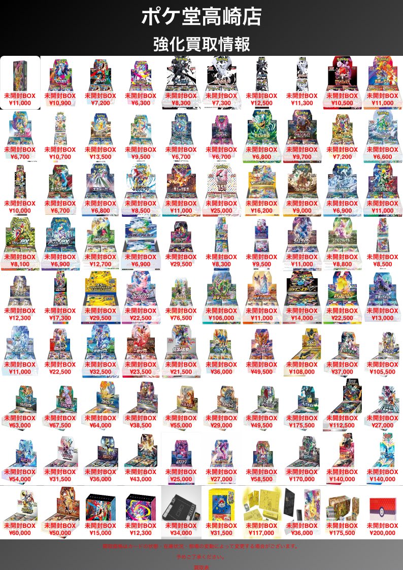 🌟12月1日(月)10:00 オープン︎🌟 🔥買取強化中🔥 ✓未開封BOX ✓高額