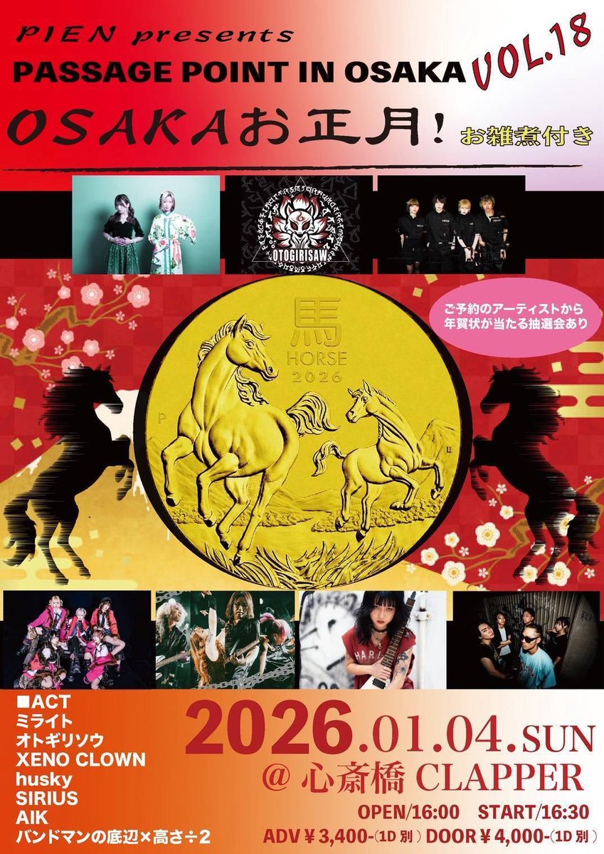 Tatsuro__'s tweet photo. SIRIUSライブ情報

■2026.01.04（日）
大阪 心斎橋CLAPPER
PIEN presents 
" PASSAGE POINT IN OSAKA VOL.18 "

■ACT
ミライト
オトギリソウ
XENO CLOWN
husky
SIRIUS
AIK
バンドマンの底辺×高さ÷2

OPEN/16:00　START/16:30
前売￥3,400-(1D別) 当日￥4,000-(1D別)
※振る舞いお雑煮付き https://t.co/AUyb6gjdnA