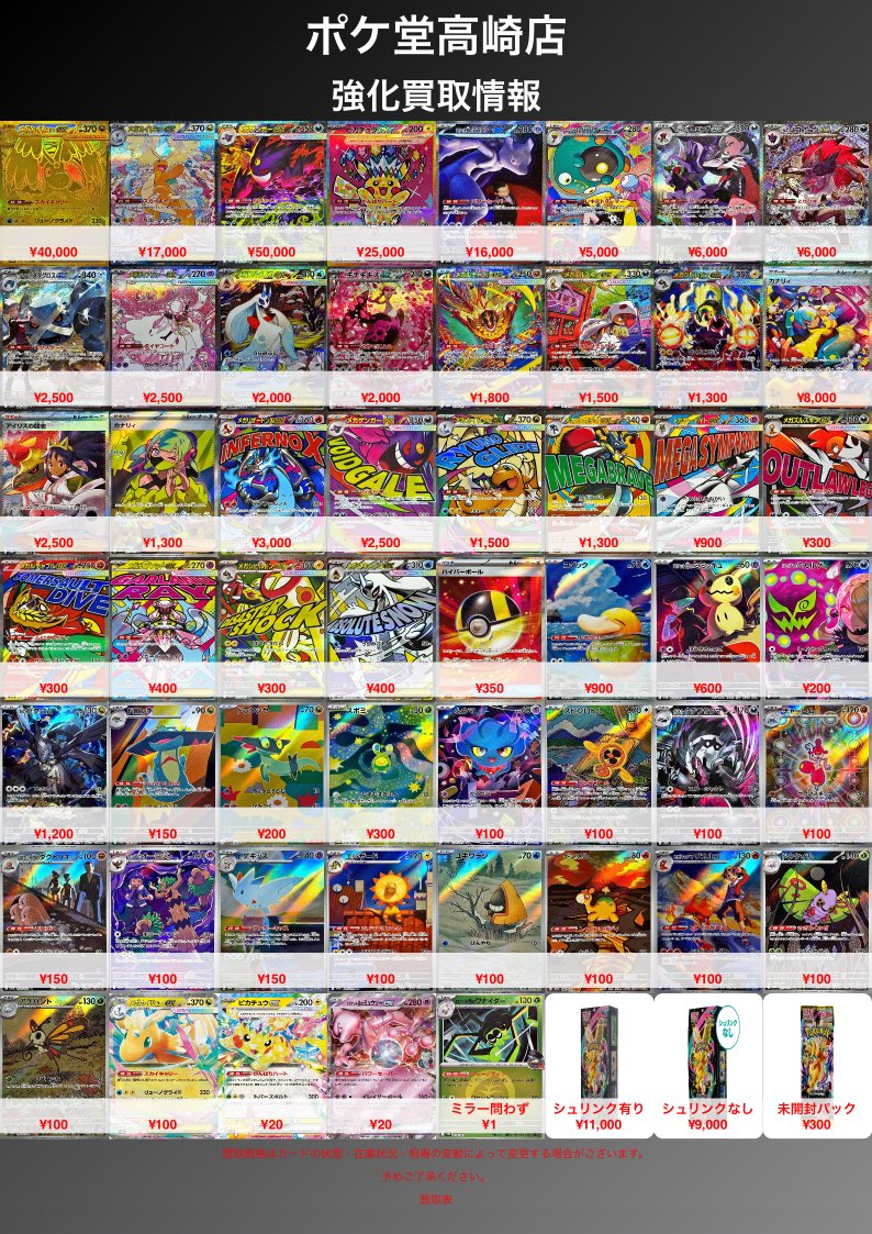 🔥🔥MEGAドリームex買取表🔥🔥 新弾BOXの買取表更新しました