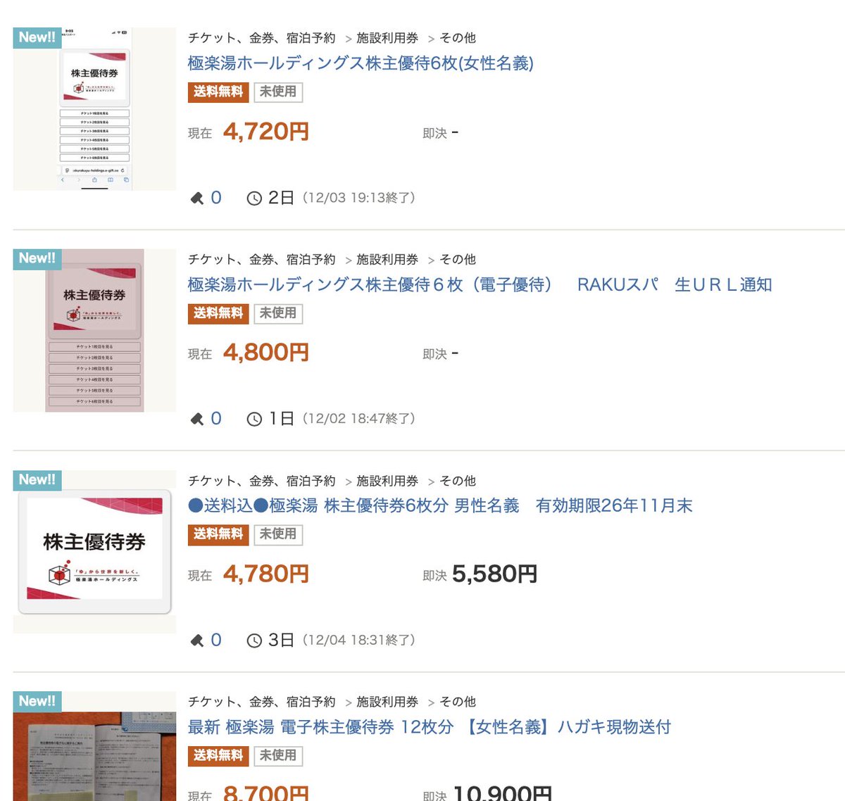 電子優待券(無料入浴券)』付与! 極楽湯ホールディングス 極楽湯 電子優待券(無料入浴券)』付与! 極楽湯ホールディングス 極楽湯