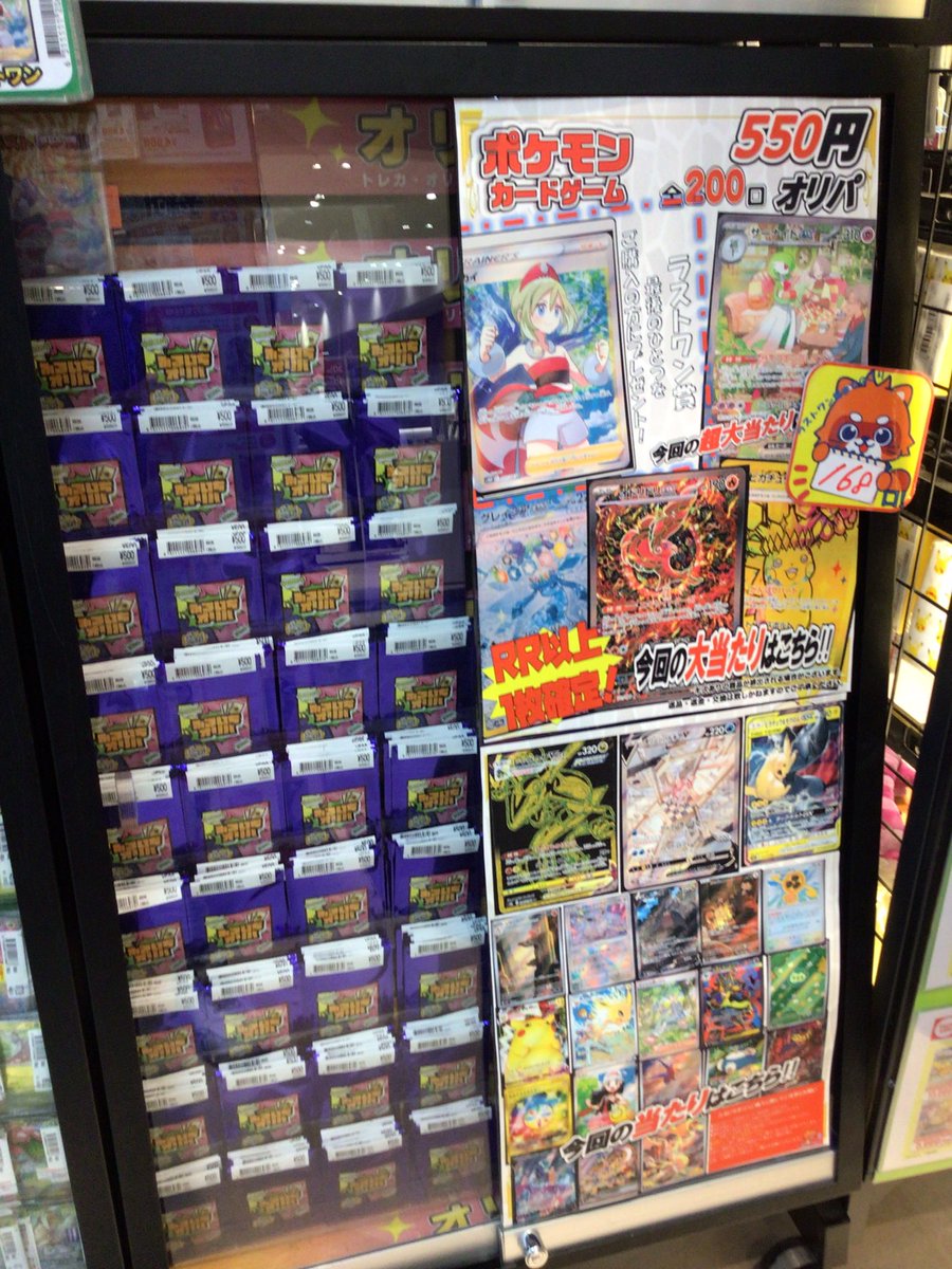 オリパ情報】 #ポケカ 550円 #オリパ 全200口 残り168口 当たり