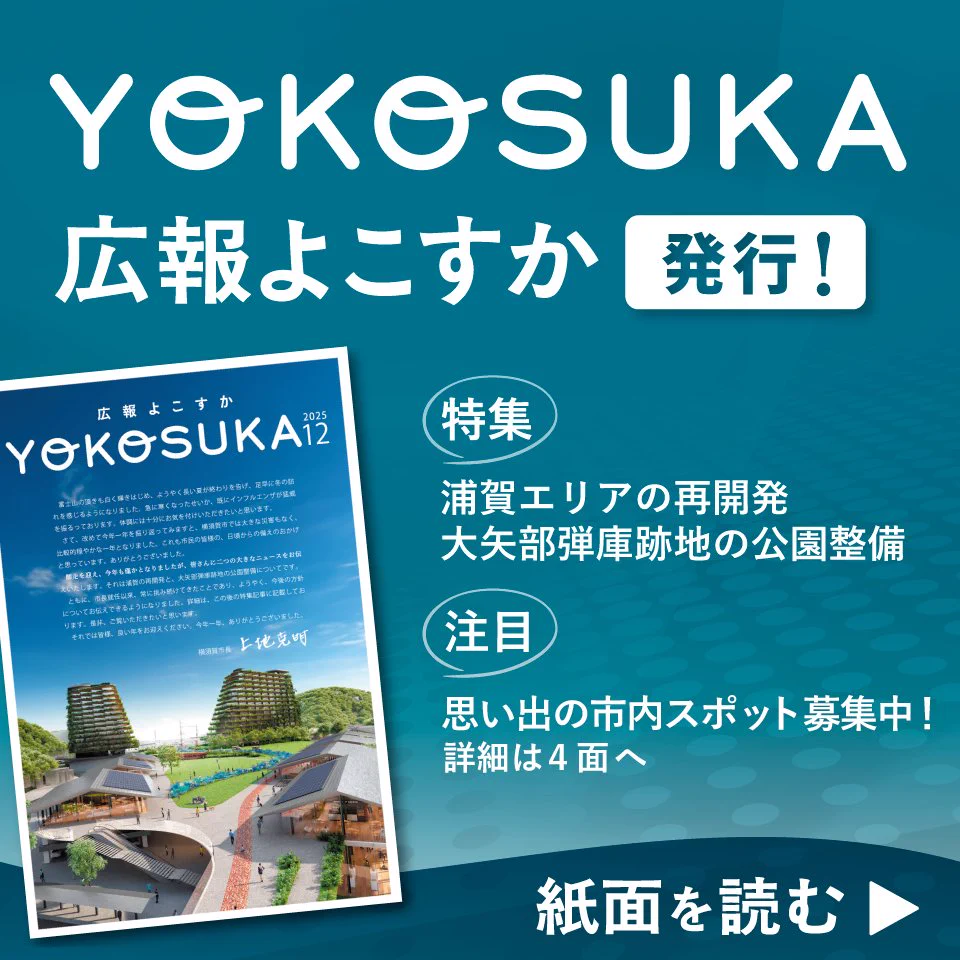 広報 よこすか 1-200号　縮刷版 横須賀市 on X: 