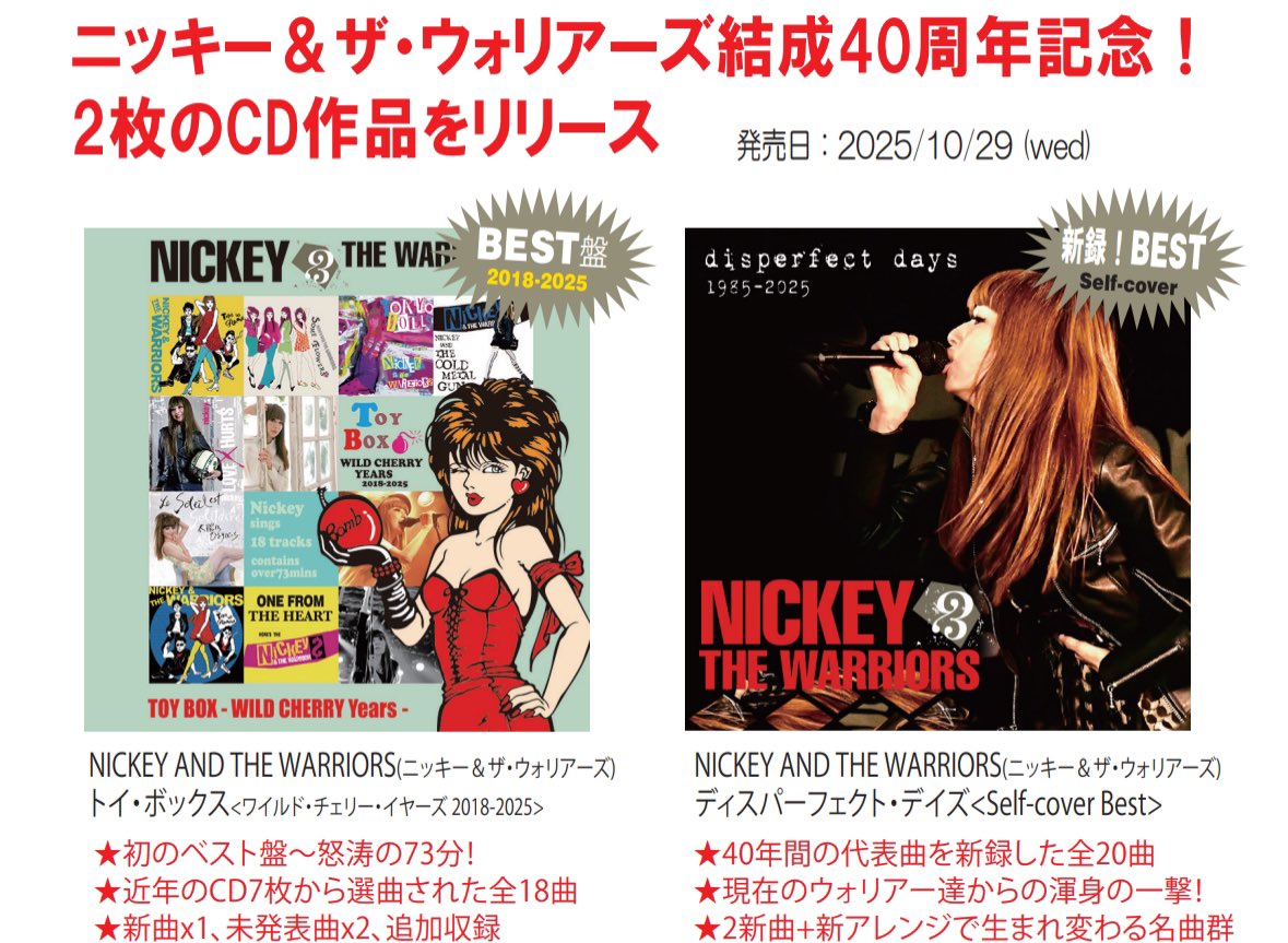 新/公式】NICKEY & THE WARRIORS 40周年 (@WarriorsNickey) / Posts / X