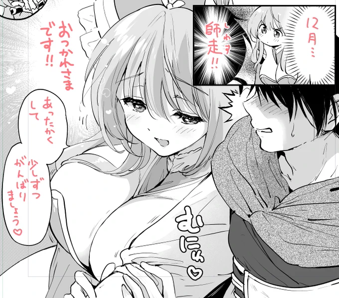 12月だぁ 