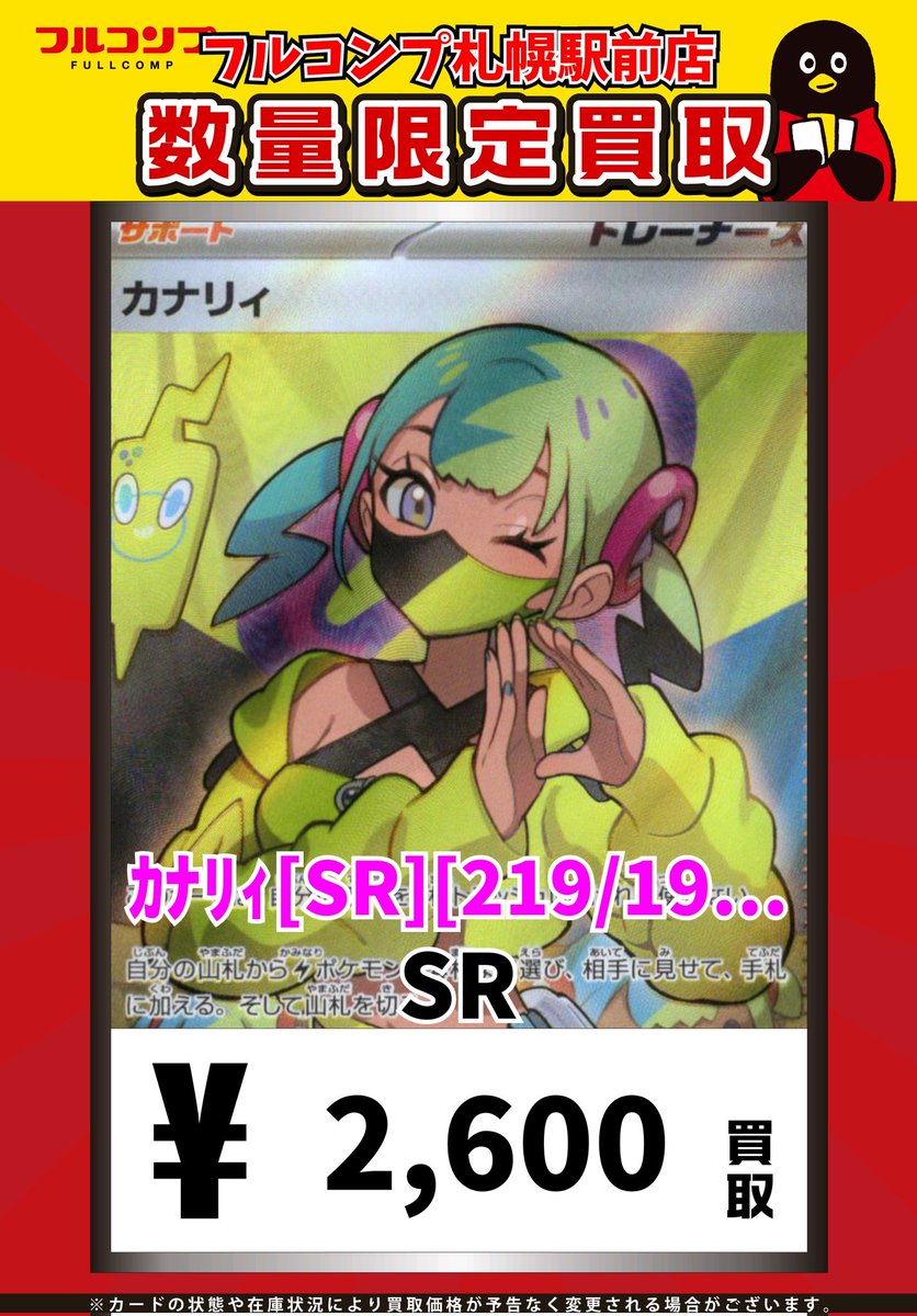 カナリィSR 219/193 ポケモンカード 4枚 248/193 カナリィ | トレカ