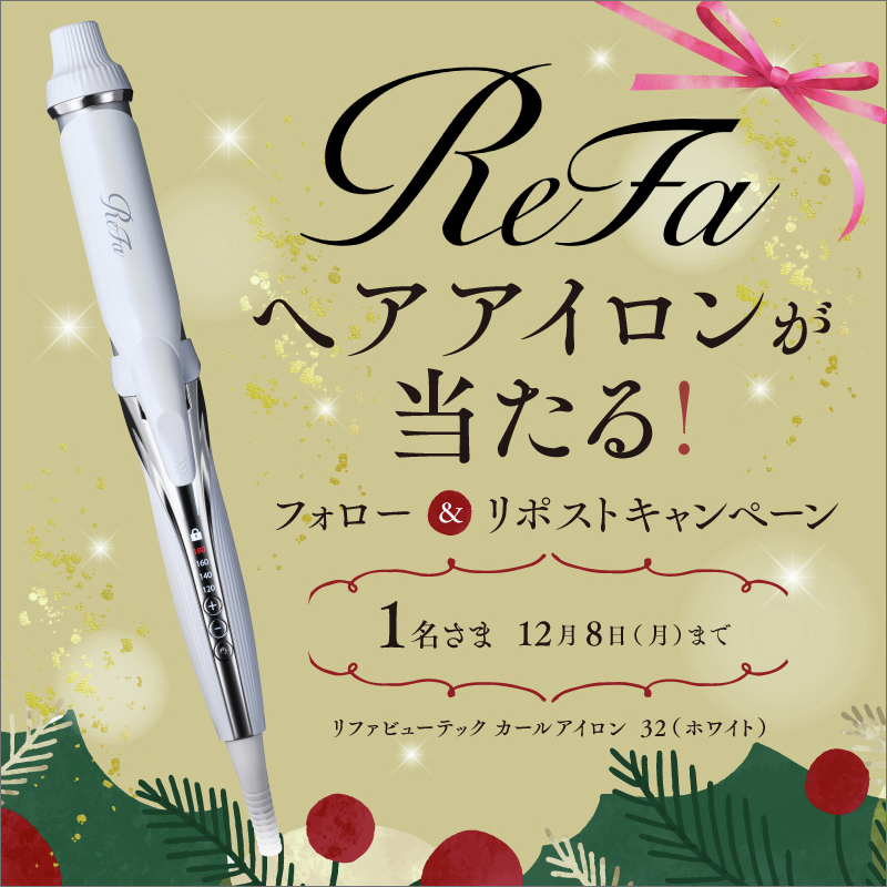 Art_meets_Life's tweet image. #リファ のヘアアイロンが当たる🎁
フォロー＆RP #キャンペーン

🪄応募方法
1️⃣@Art_meets_Lifeをフォロー
2️⃣この投稿を12/8 23:59までにRP

ホリデーシーズンにふさわしい、洗練されたアイテムをラインアップ💝
▼クリスマスギフト特集はこちら🎅
sogo-seibu.jp/shibuya/topics…

#プレゼント #懸賞